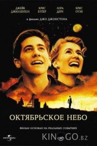 Октябрьское небо 
