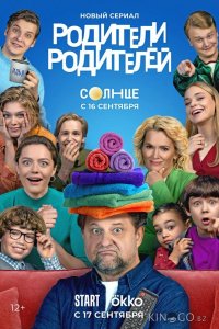 Родители родителей 1 26