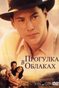 Прогулка в облаках 