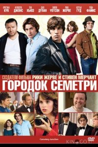 Городок Семетри 