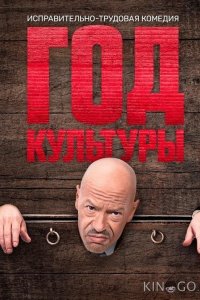 Год культуры 2 16