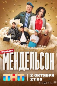 Мендельсон 2 12