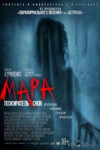 Мара. Пожиратель снов 