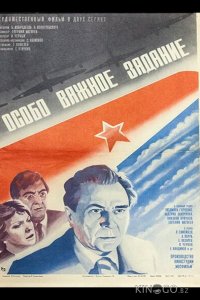 Особо важное задание 1 2