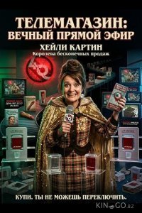 Телемагазин 