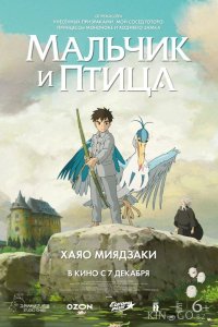 Мальчик и птица 