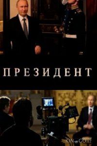 Президент 