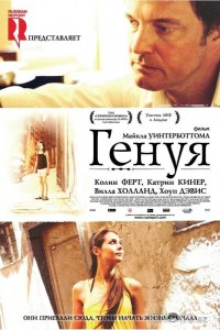 Генуя 