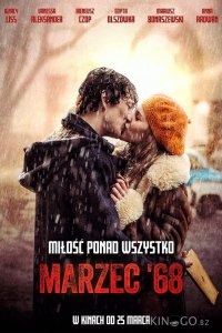 Март шестьдесят восьмого 