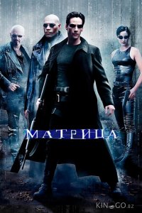 Матрица 