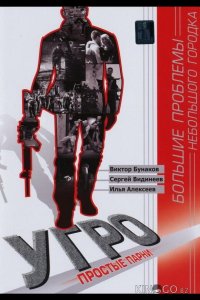 УГРО. Простые парни 5 24
