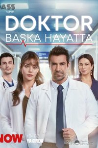 Доктор: В другой жизни 1 2