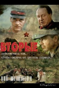 Вторые 1 8