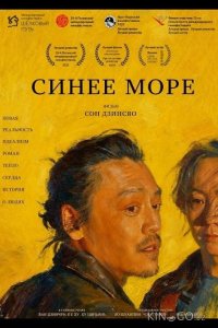 Синее море 