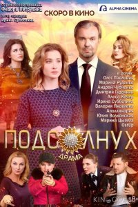 Подсолнух 