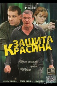 Защита Красина 3 16