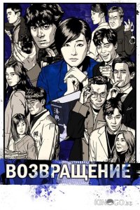 Возвращение 1 17