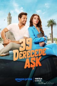 Любовь при 39 градусах 