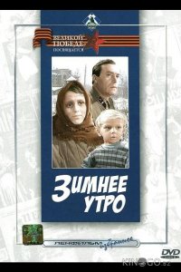 Зимнее утро 