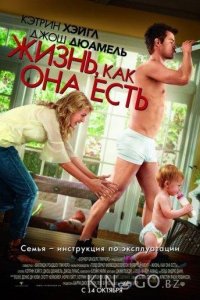 Жизнь, как она есть 