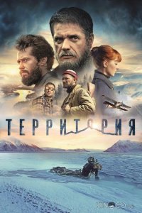 Территория 