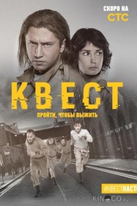 Квест 2 8