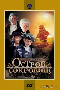 Остров сокровищ 1 3
