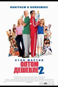 Оптом дешевле 2 