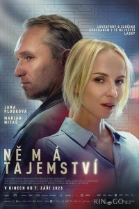 У него нет секретов 