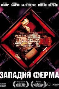 Западня Ферма 