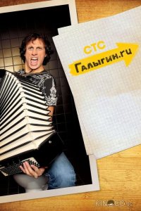 Галыгин.Ру 1 16