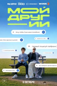 Мой друг - ИИ 1 8