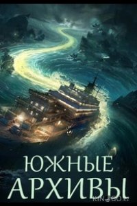 Южные архивы / Южное бюро 1 33