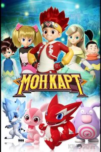Монкарт 1 52