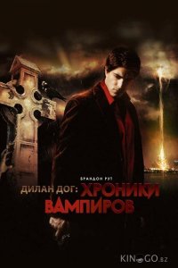 Хроники вампиров 