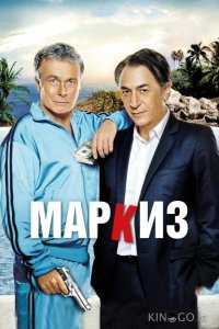 Маркиз 