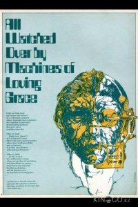За всем следят машины благодати и любви 1 3