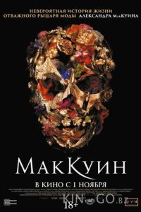 Маккуин 