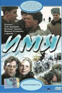 Имя 