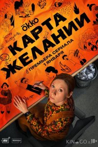 Карта желаний 1 8