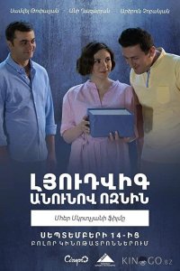 Ёжик по имени Людвиг 