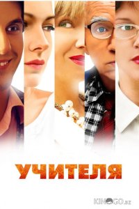 Учителя 1 8