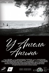 У ангела ангина 