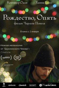 Рождество, опять 