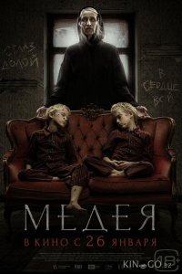 Медея 