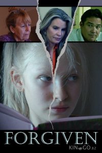 Прощение 