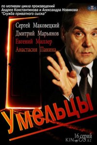 Умельцы 1 16