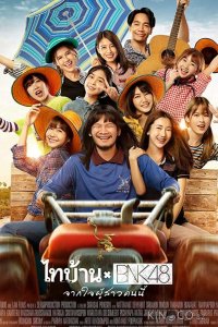 Thibaan и BNK48: от всего сердца 