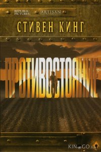 Противостояние 1 4