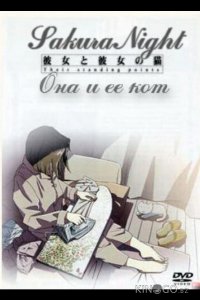 Она и её кот 